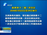《河南新闻联播》 20180118